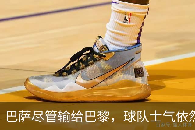 巴萨尽管输给巴黎，球队士气依然高涨
