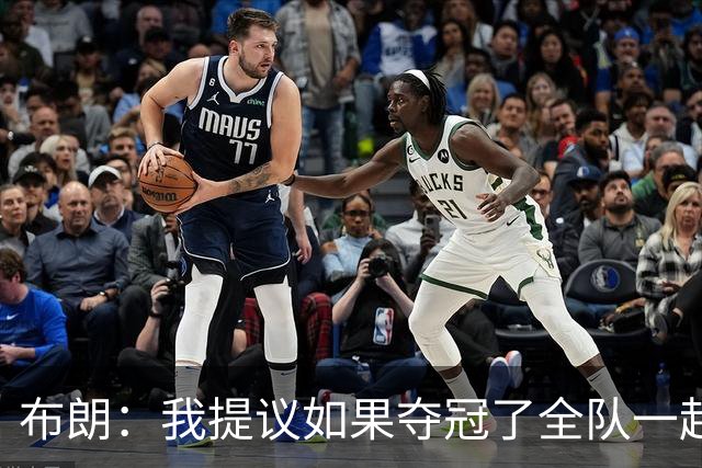 布朗：我提议如果夺冠了全队一起跳伞 詹姆斯说不要