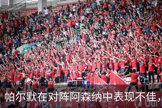 帕尔默在对阵阿森纳中表现不佳，达不到顶尖水平要求