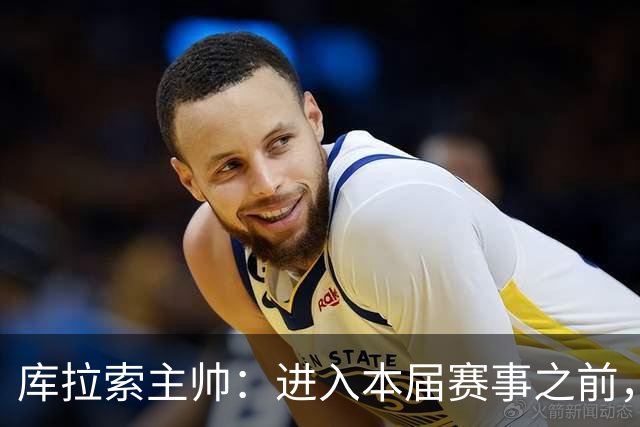库拉索主帅：进入本届赛事之前，德国和巴西都被人们低估了