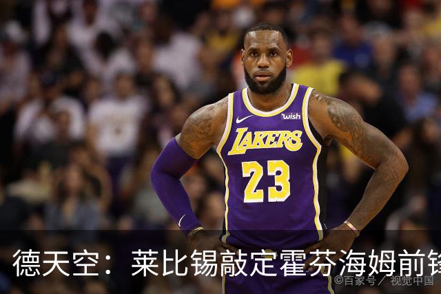 德天空：莱比锡敲定霍芬海姆前锋阿斯拉尼，转会费约2500万欧