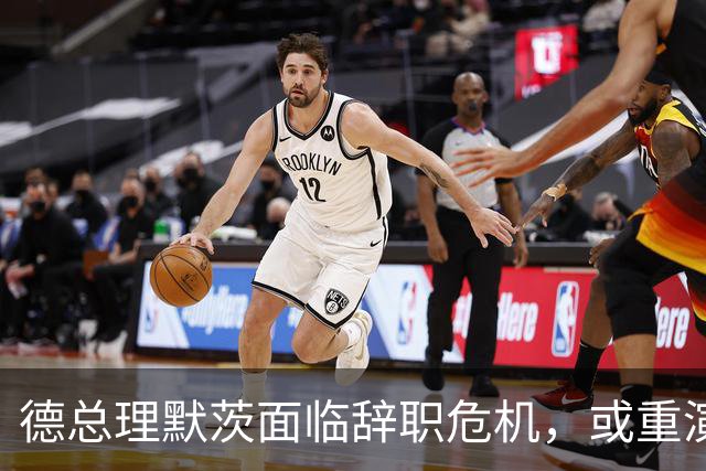 德总理默茨面临辞职危机，或重演斯塔默的命运