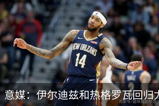 意媒：伊尔迪兹和热格罗瓦回归尤文合练，K·图拉姆仍在康复中