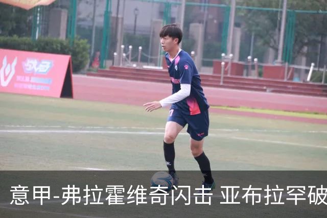 意甲-弗拉霍维奇闪击 亚布拉罕破门 尤文1-1罗马