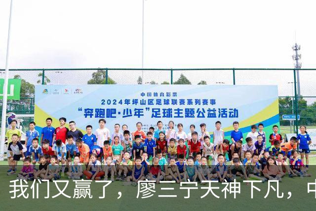 我们又赢了，廖三宁天神下凡，中国男篮两连胜，诞生3大不可思议