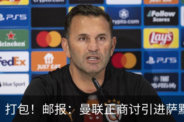 打包！邮报：曼联正商讨引进萨默维尔和M费，西汉姆联要价1.4亿镑