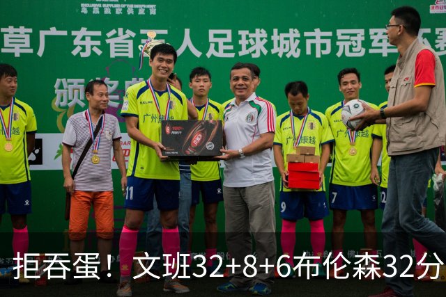 拒吞蛋！文班32+8+6布伦森32分 马刺险胜尼克斯总分1-2