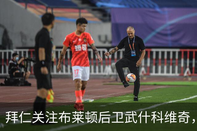 拜仁关注布莱顿后卫武什科维奇，未来有可能引进