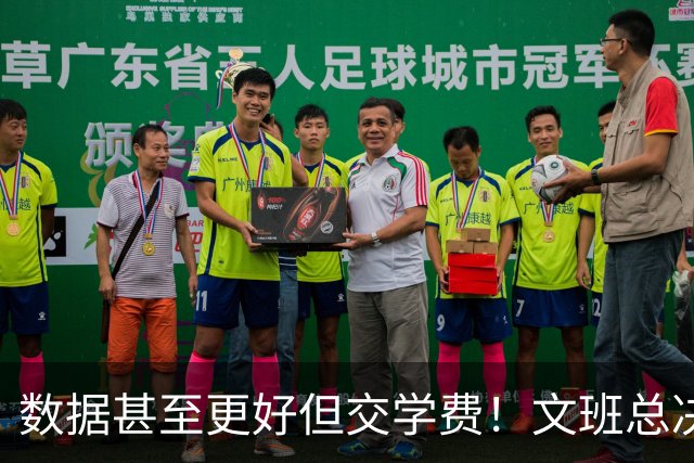 数据甚至更好但交学费！文班总决两战场均27.5分 西决场均27.3分