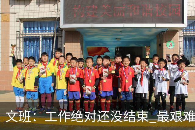 文班：工作绝对还没结束 最艰难的时刻还在后面