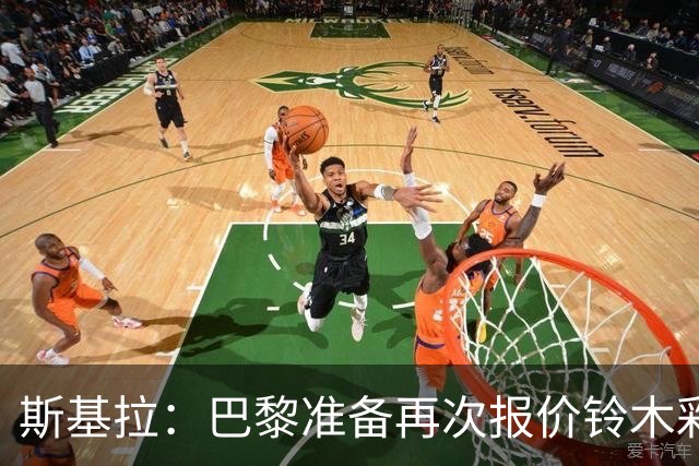 斯基拉：巴黎准备再次报价铃木彩艳，帕尔马要价4000万欧元