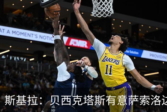 斯基拉：贝西克塔斯有意萨索洛边锋劳里恩特，伊达利诺很欣赏他