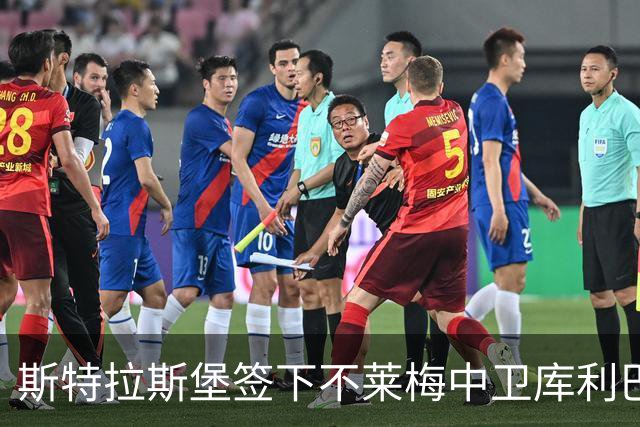 斯特拉斯堡签下不莱梅中卫库利巴利至2031年
