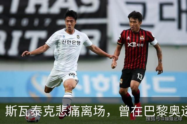 斯瓦泰克悲痛离场，曾在巴黎奥运被郑钦文逆转落泪