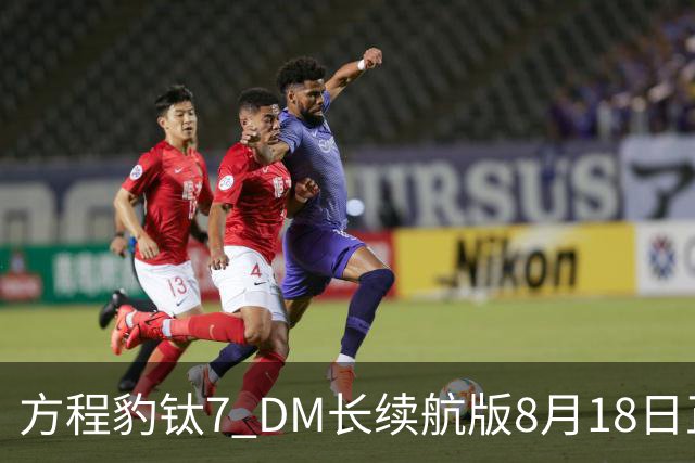 方程豹钛7 DM长续航版8月18日正式上市