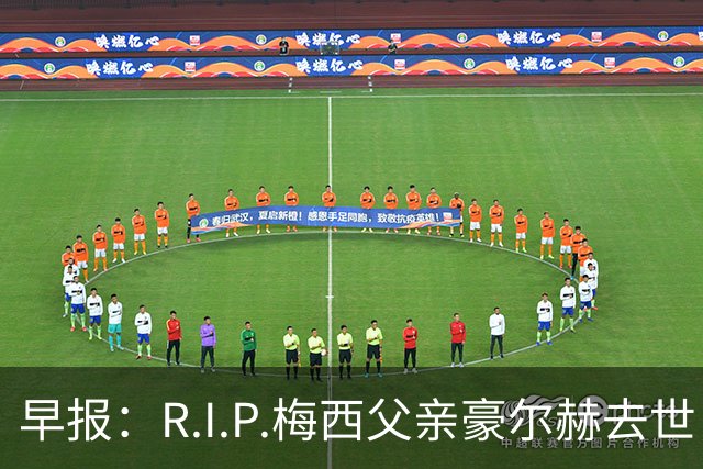 早报：R.I.P.梅西父亲豪尔赫去世，享年68岁