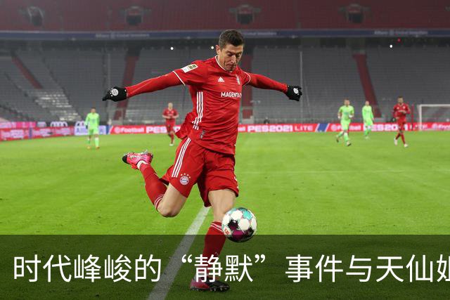 时代峰峻的“静默”事件与天仙姐的亲情秘闻