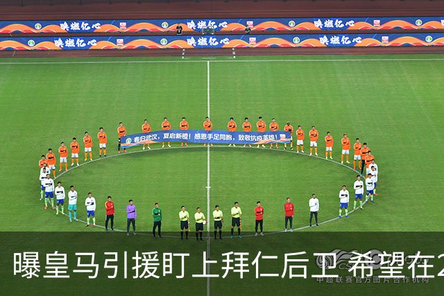 曝皇马引援盯上拜仁后卫 希望在2024年引进