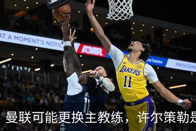 曼联可能更换主教练，许尔策勒是首选候选人