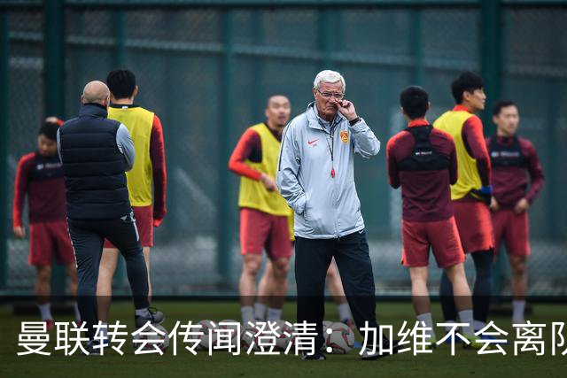 曼联转会传闻澄清：加维不会离队，关注沃顿与贝格