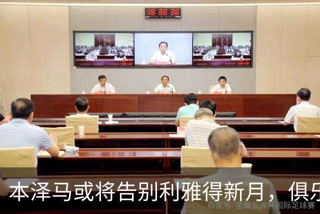 本泽马或将告别利雅得新月，俱乐部瞄准奥斯梅恩
