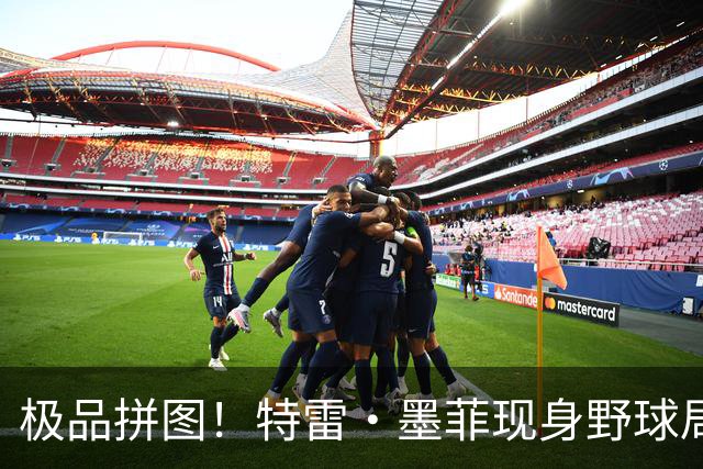 极品拼图！特雷·墨菲现身野球局 里突外投大杀四方