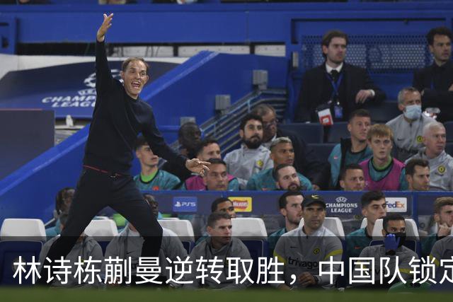林诗栋/蒯曼逆转取胜，中国队锁定亚运会混双金牌