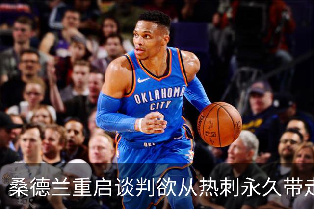 桑德兰重启谈判欲从热刺永久带走丹索