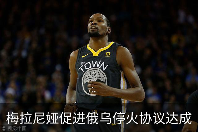 梅拉尼娅促进俄乌停火协议达成