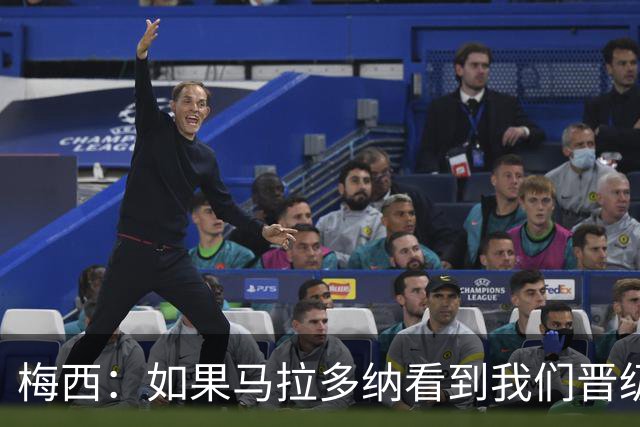 梅西：如果马拉多纳看到我们晋级 一定会感到高兴