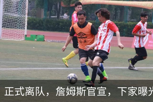 正式离队，詹姆斯官宣，下家曝光，并非勇士，布朗尼已续约
