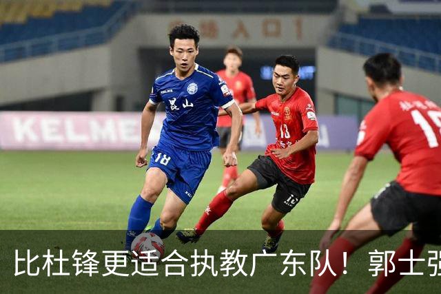 比杜锋更适合执教广东队！郭士强力保崔永熙，徐昕与焦泊乔大爆发