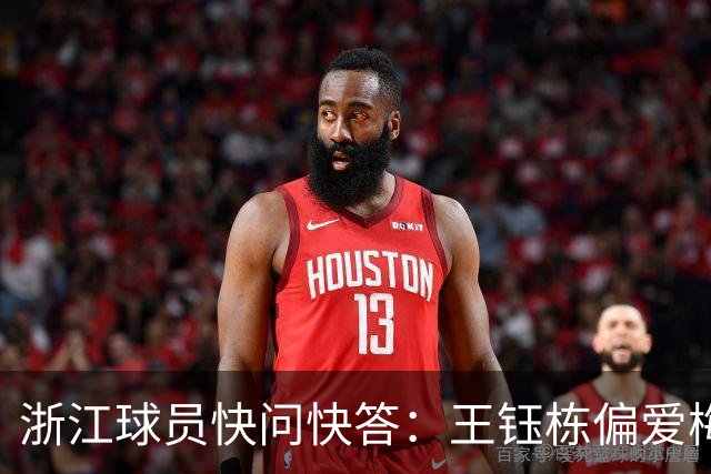 浙江球员快问快答：王钰栋偏爱梅西和姆巴佩