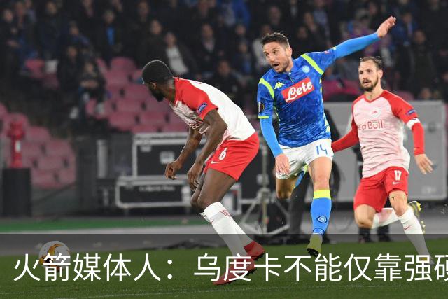火箭媒体人：乌度卡不能仅靠强硬赢球 他需要在战术上智取对手