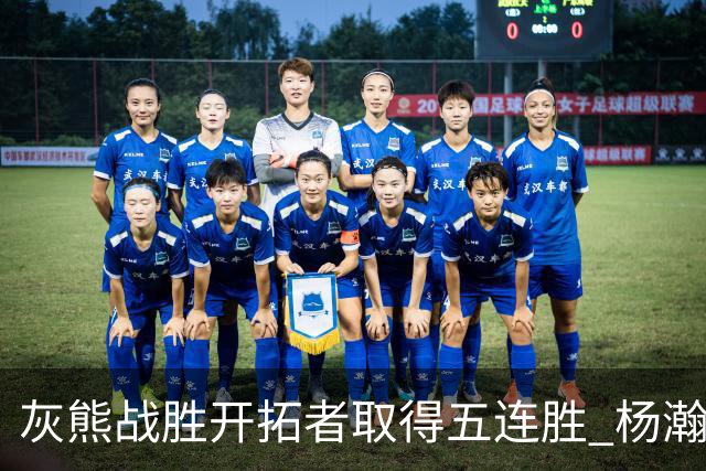 灰熊战胜开拓者取得五连胜 杨瀚森末节登场贡献