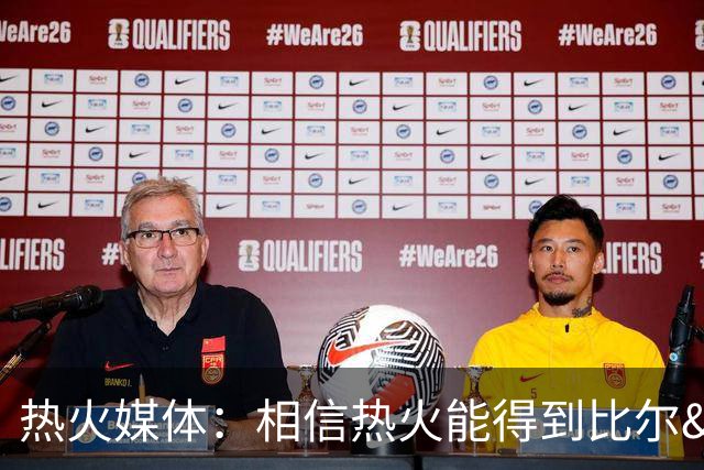 热火媒体：相信热火能得到比尔&德罗赞 球队24年夏天就想得到后者