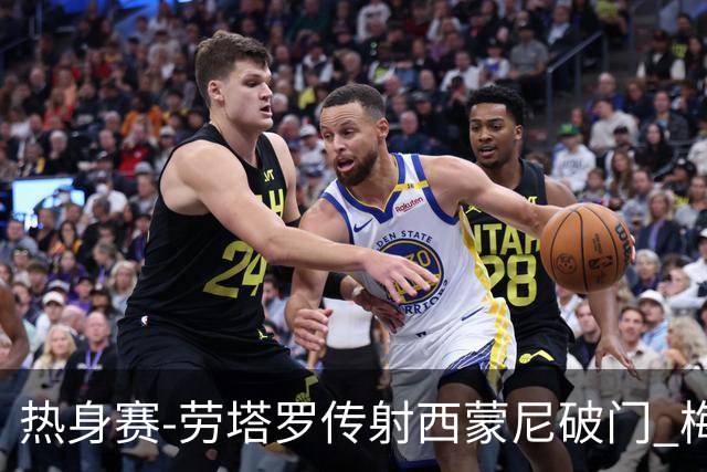 热身赛-劳塔罗传射西蒙尼破门 梅西未登场阿根廷2-0胜