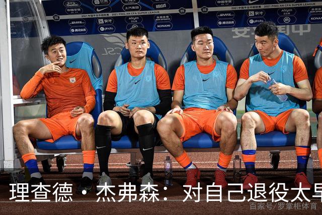 理查德·杰弗森：对自己退役太早很懊恼 没和东契奇交手让我抓狂