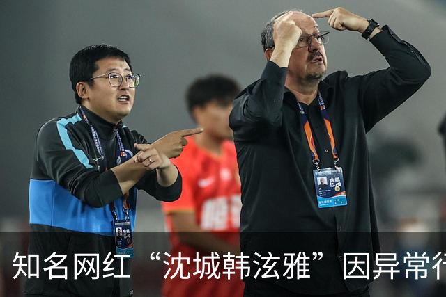知名网红“沈城韩泫雅”因异常行为遭处理