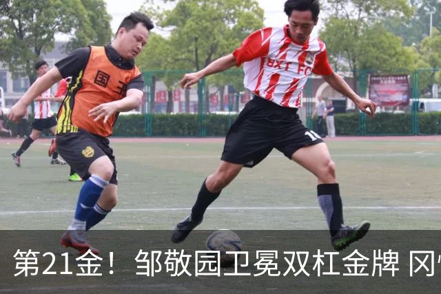 第21金！邹敬园卫冕双杠金牌 冈慎之助力压张博恒