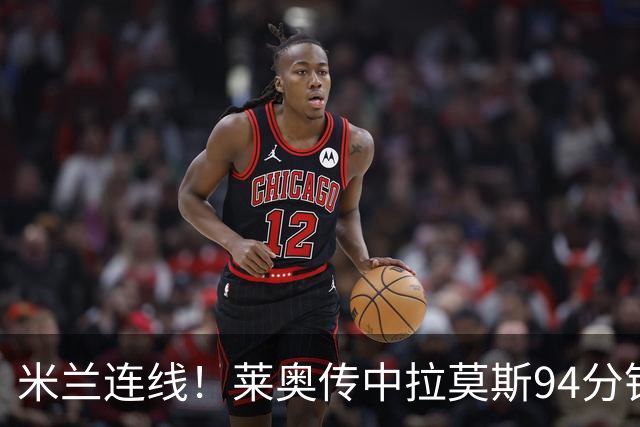 米兰连线！莱奥传中拉莫斯94分钟头球破门 葡萄牙2-1反超