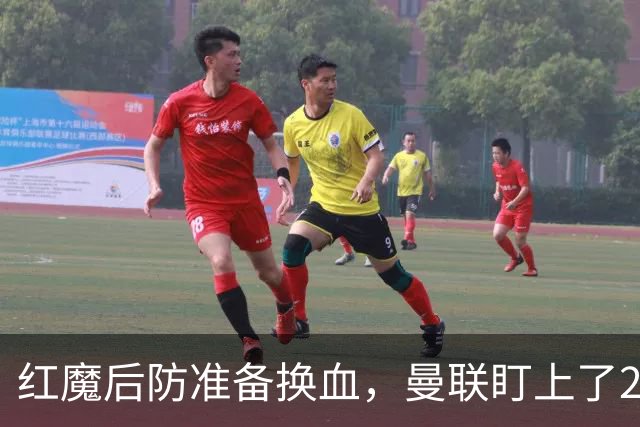 红魔后防准备换血，曼联盯上了23岁法国铁卫！巴萨阿森纳加入战局