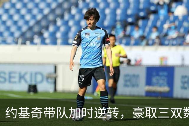 约基奇带队加时逆转，豪取三双数据
