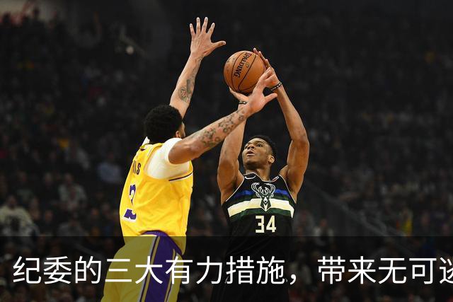 纪委的三大有力措施，带来无可逃避的震慑力