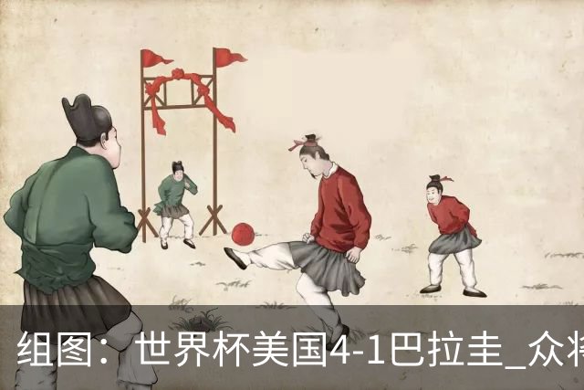 组图：世界杯美国4-1巴拉圭 众将开心庆祝