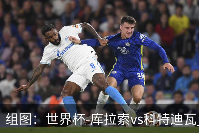 组图：世界杯-库拉索vs科特迪瓦 佩佩抢射破门