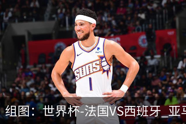组图：世界杯-法国VS西班牙 亚马尔造点奥亚萨瓦尔罚中
