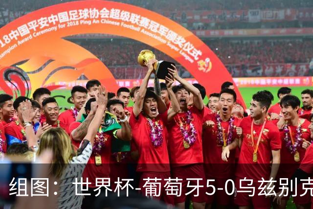组图：世界杯-葡萄牙5-0乌兹别克 C罗双响SIU庆祝