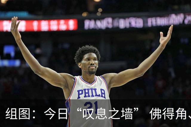 组图：今日“叹息之墙” 佛得角、沙特门将连创本届世界杯扑救记录