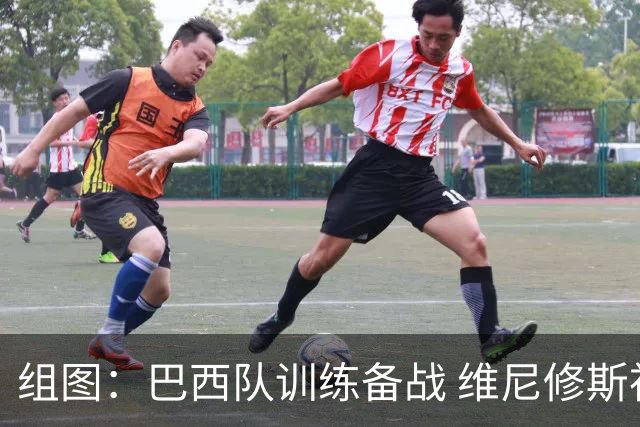 组图：巴西队训练备战 维尼修斯神态轻松